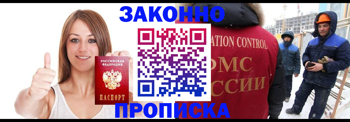 прописка ребенка в Павловске