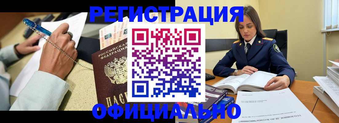 прописка ребенка в Павловске
