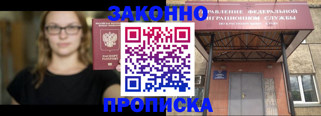 прописка законно в Павловске