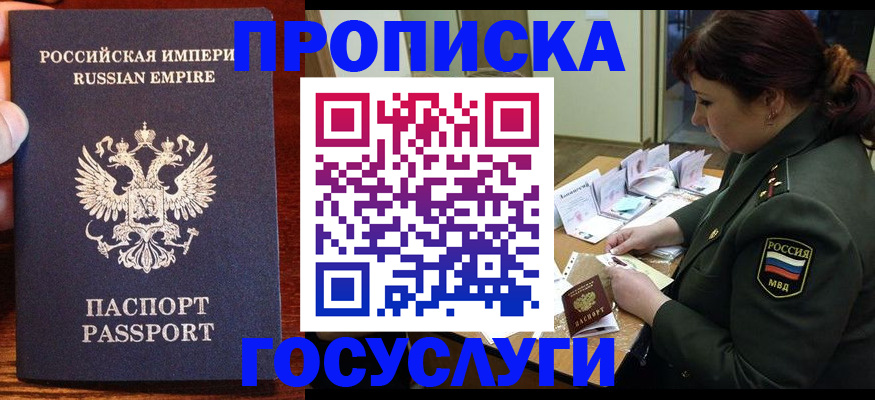 прописка в квартире в Павловске