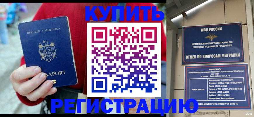 временная регистрация купить в Павловске