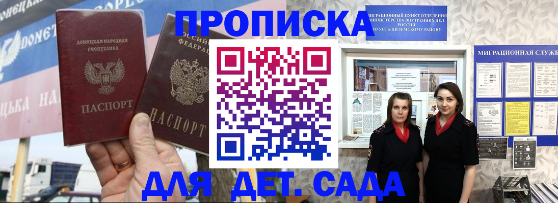 временная регистрация для школы в Павловске